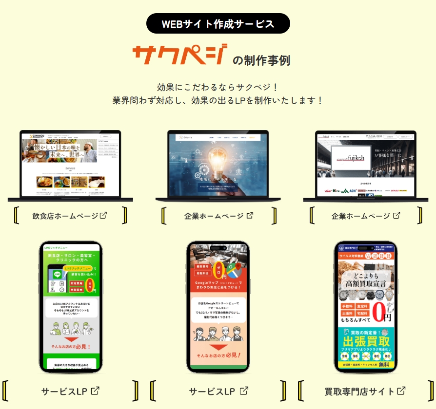 サクペジの制作事例